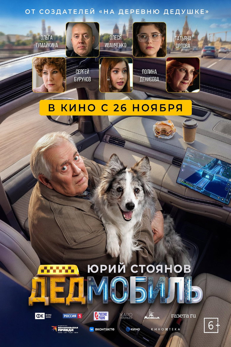 Дедмобиль poster