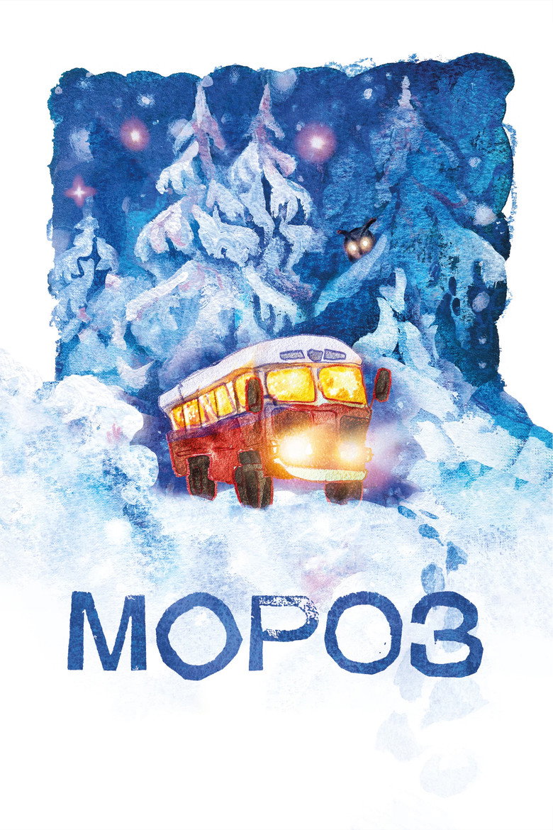 Мороз movie poster