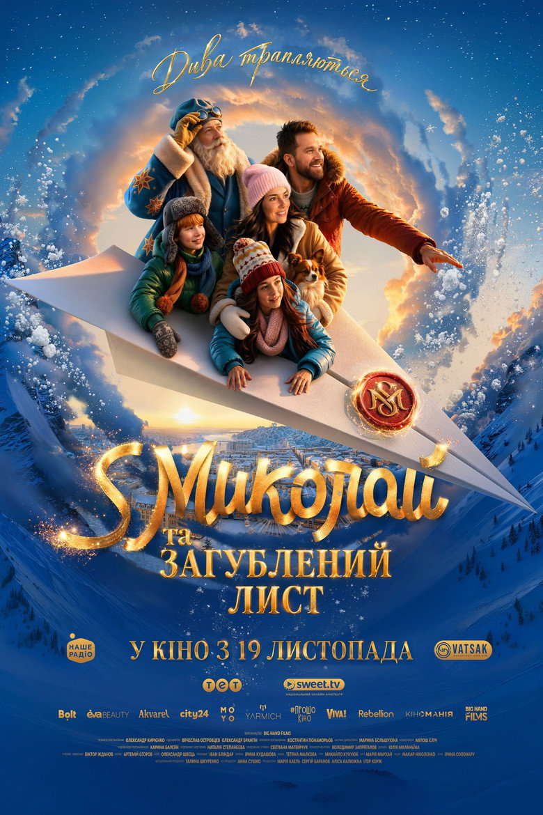 A December Tale 2: The Lost Letter movie poster