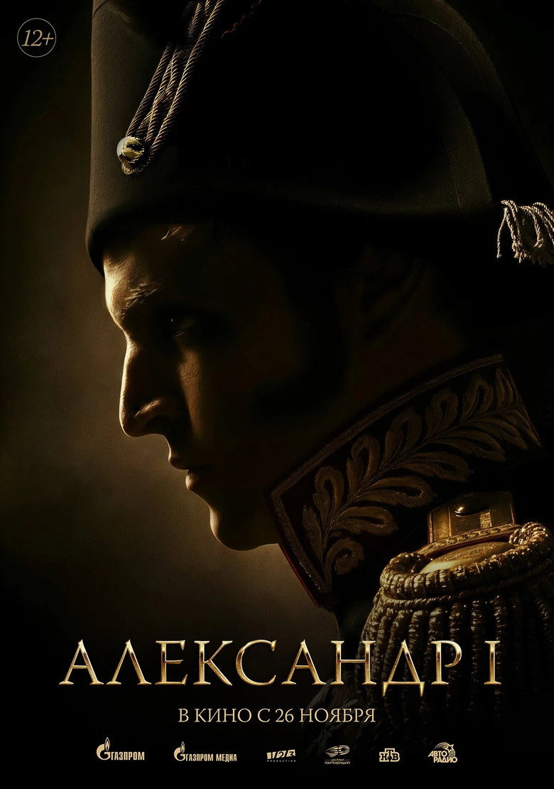 Alexander I movie poster