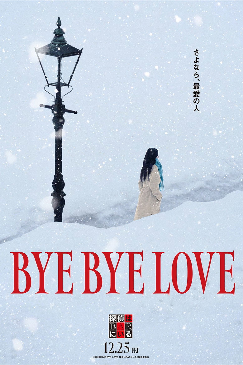 Bye Bye Love: Detective Is in the Bar movie poster