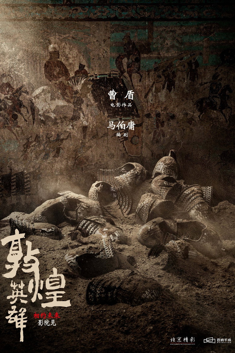Dunhuang Warriors movie poster