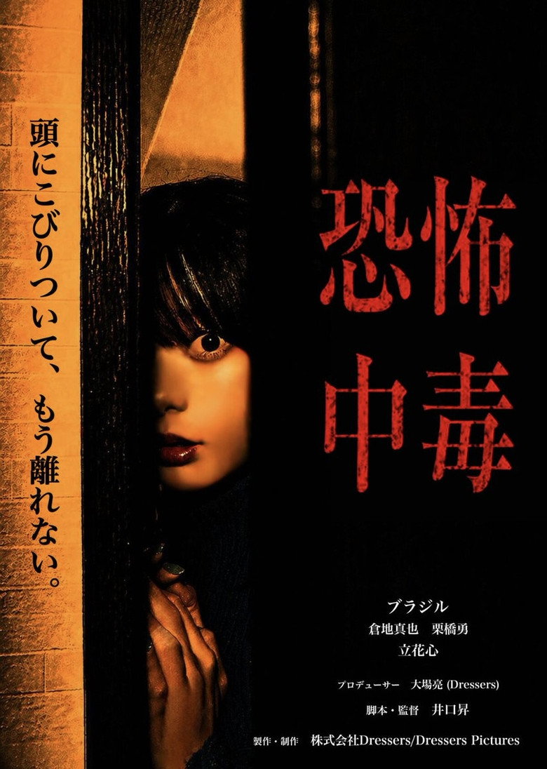 Fear Addiction movie poster