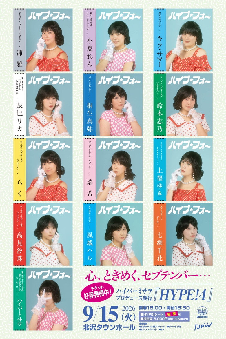Hyper Misao Produce ~HYPE!4~ movie poster