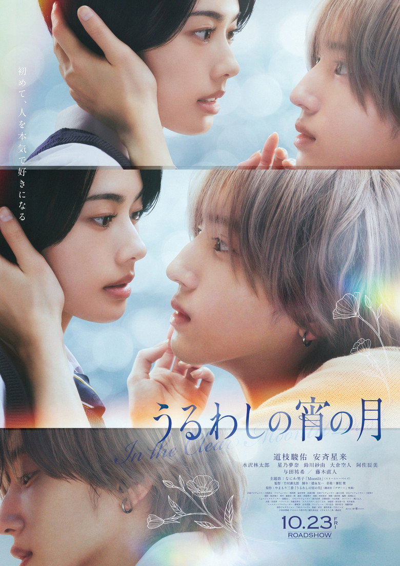In the Clear Moonlit Dusk movie poster