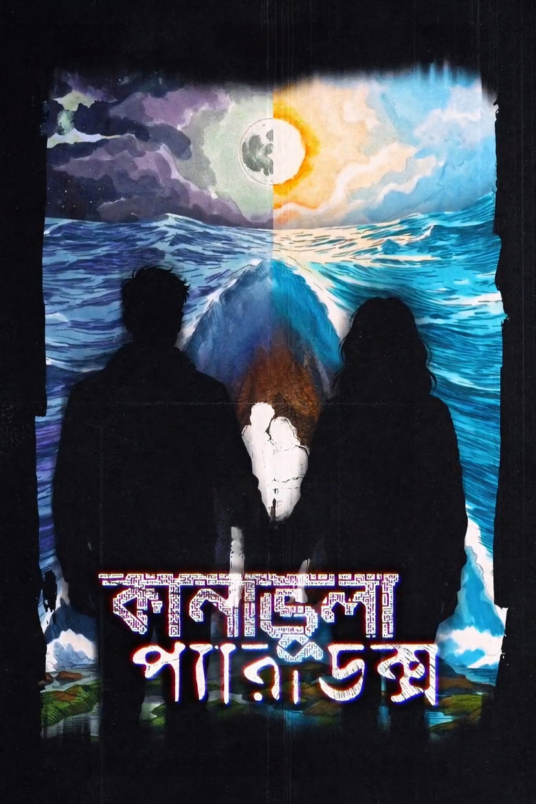 Kanabhula Paradox movie poster