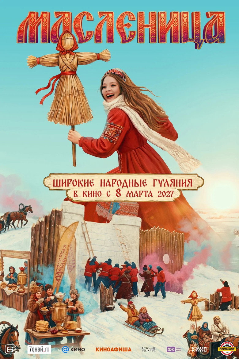 Maslenitsa movie poster