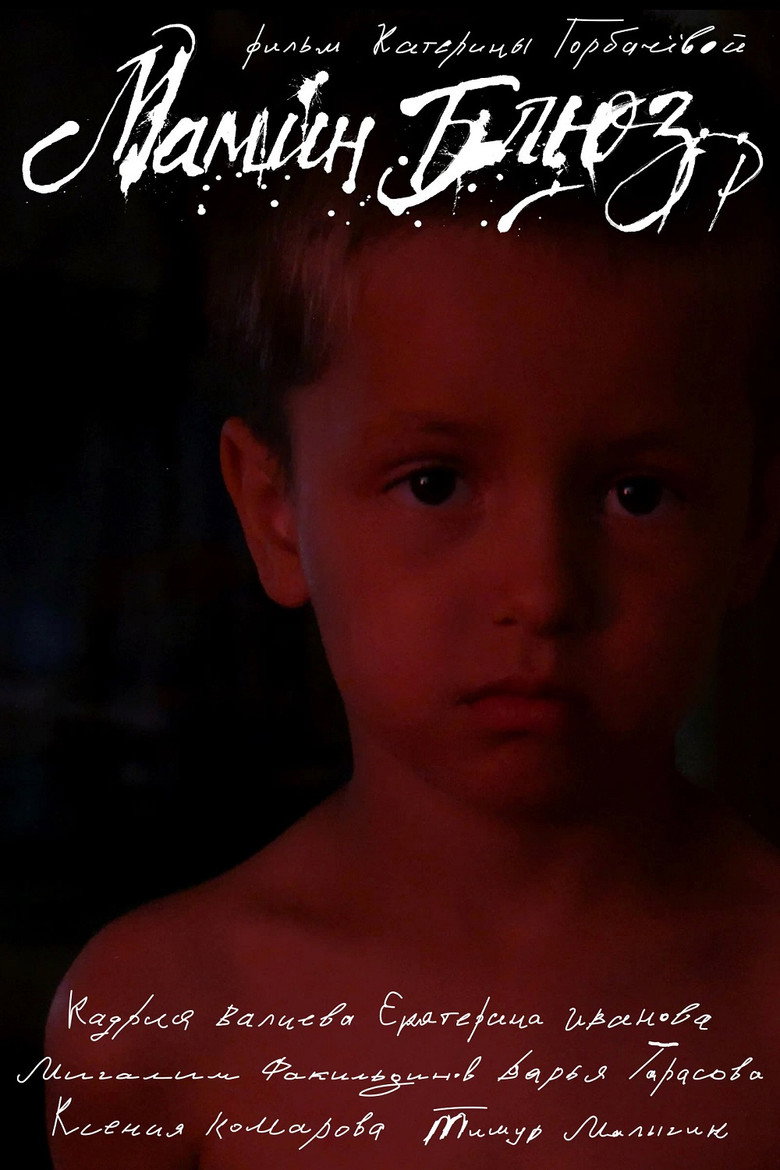 Mom's Blues movie poster
