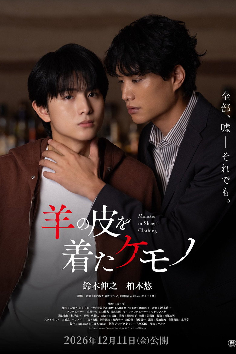 Monster in Sheep's Clothing movie poster used as film imagery for the Igawa Jun guide