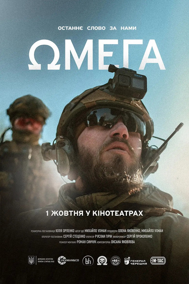 Omega movie poster
