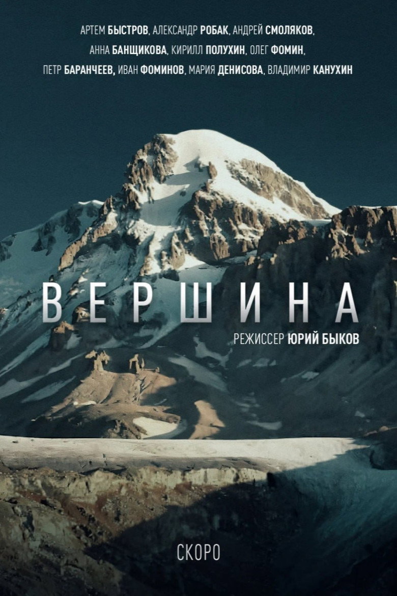 Peak poster