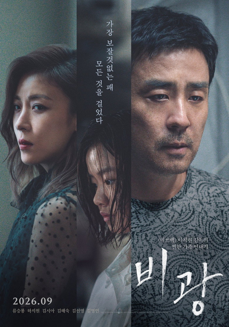 Portrait of a Family movie poster