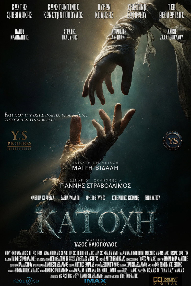 POSSESSION: The Darkness Within movie poster