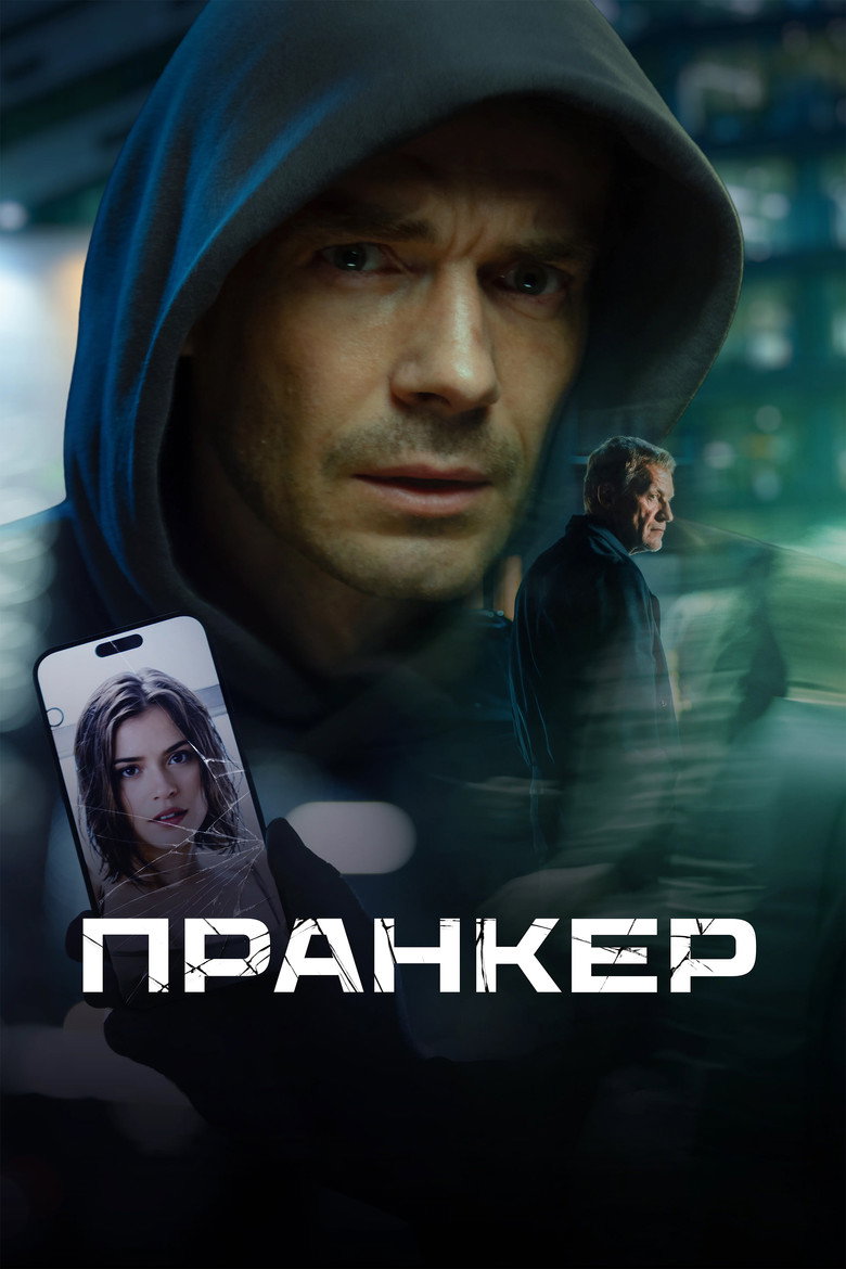 Pranker movie poster
