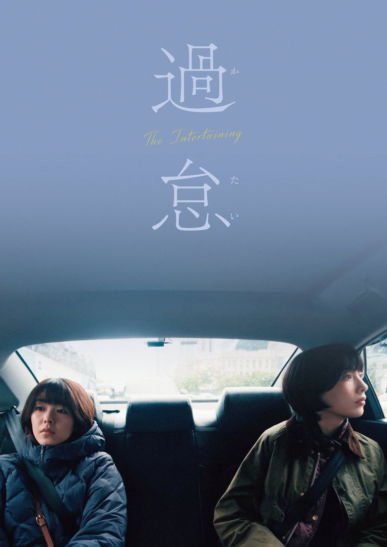 The Intertwining movie poster used as film imagery for the Nanako guide