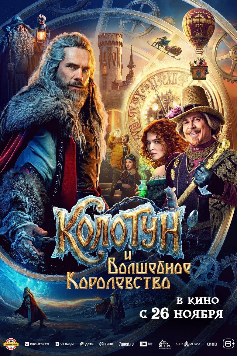 The Kolotun and the Magic Kingdom movie poster