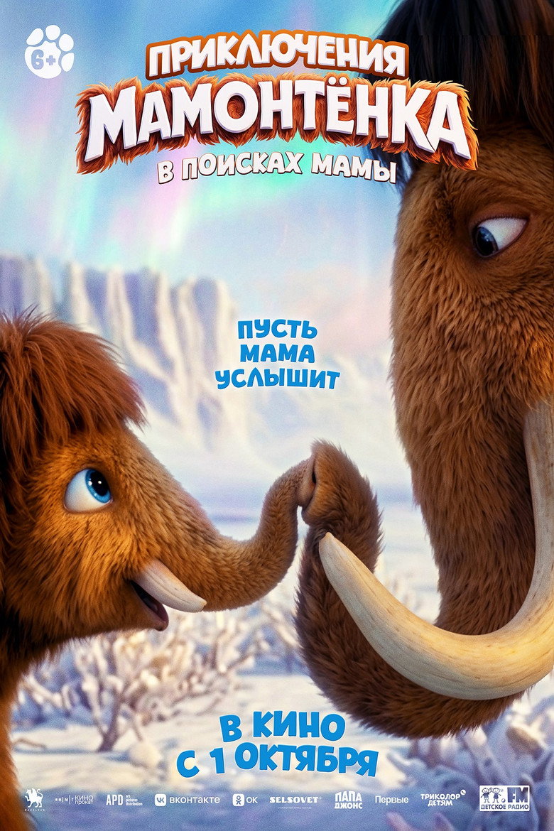 The Little Mammoth movie poster