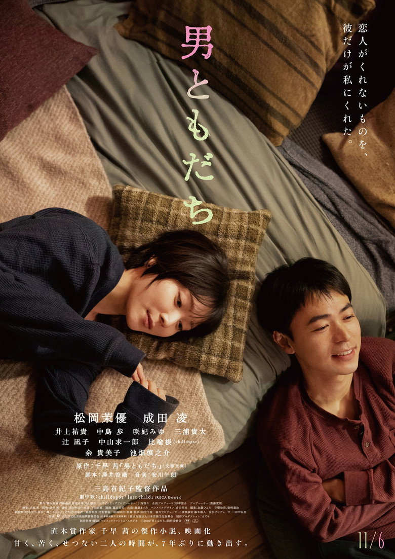 Two Cigarettes, Three Nights movie poster