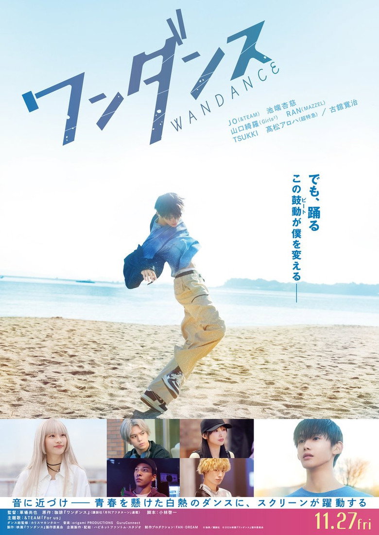 Wandance movie poster used as film imagery for the Kaboku Kotani guide