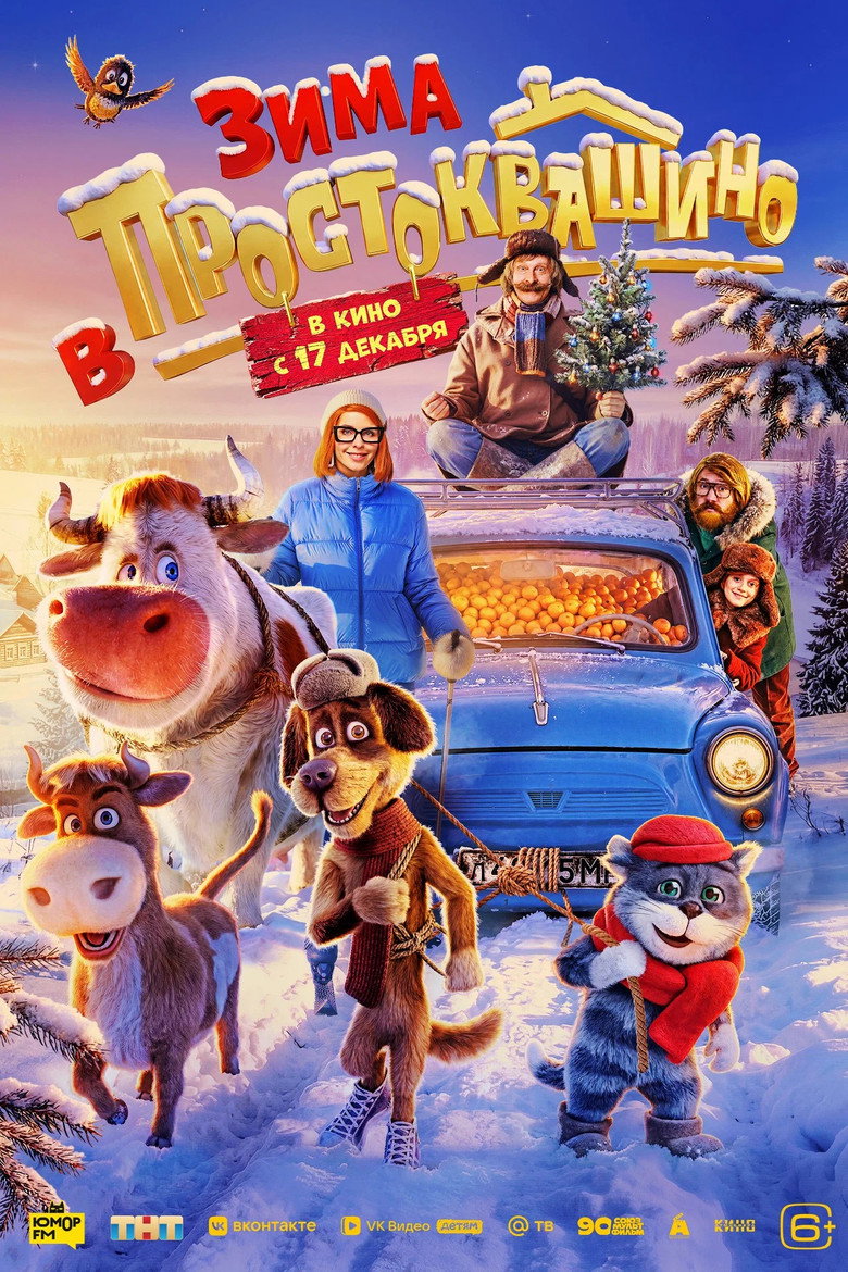 Winter in Prostokvashino movie poster
