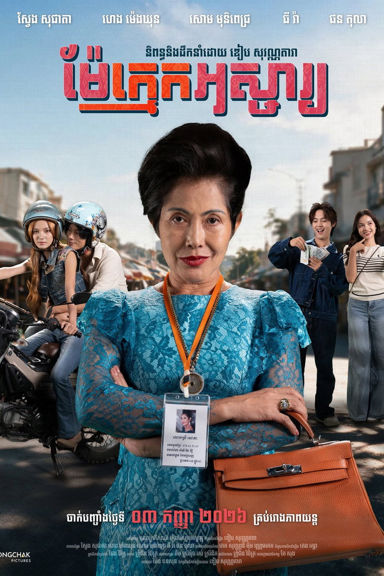 Wonderful Mother in-Law movie poster
